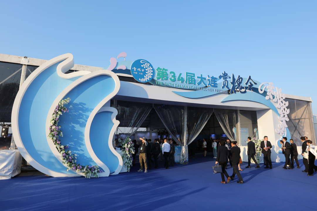 34届国际赏槐会